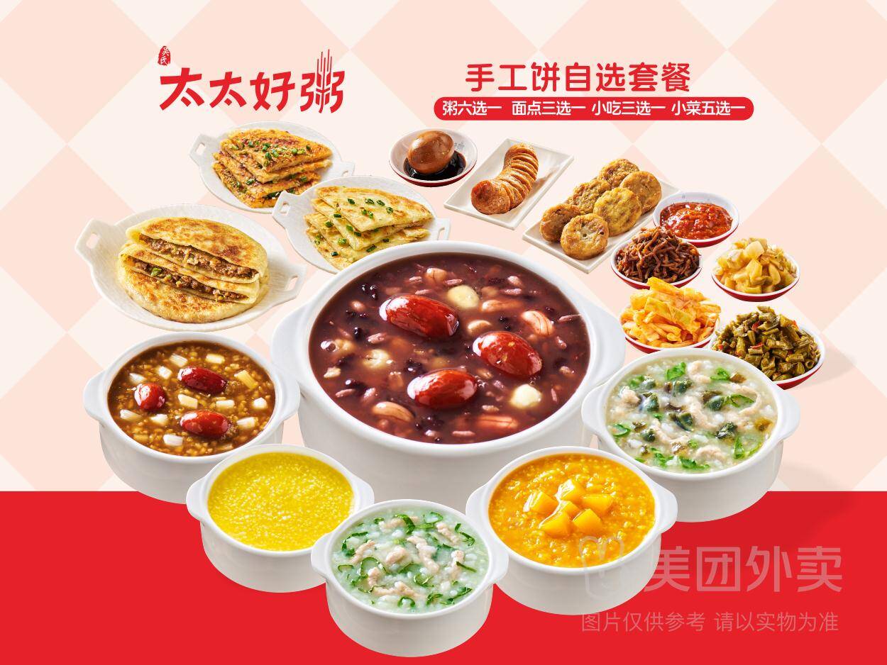 现烙饼+粥④选套餐仅需22.9元