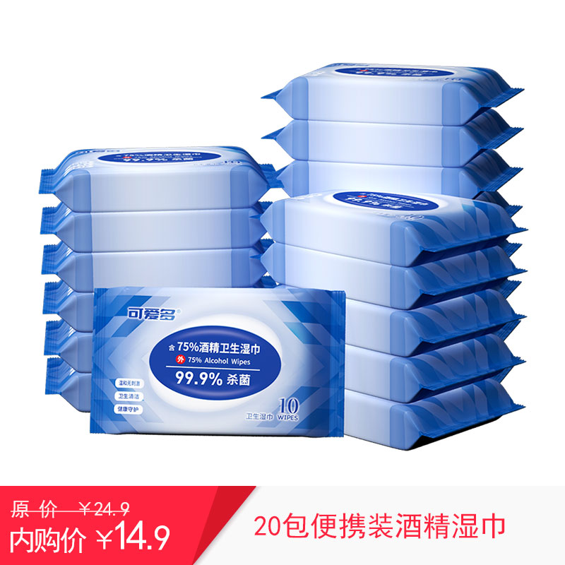 【百亿补贴】可爱多 含75%酒精消毒湿巾10抽*20包