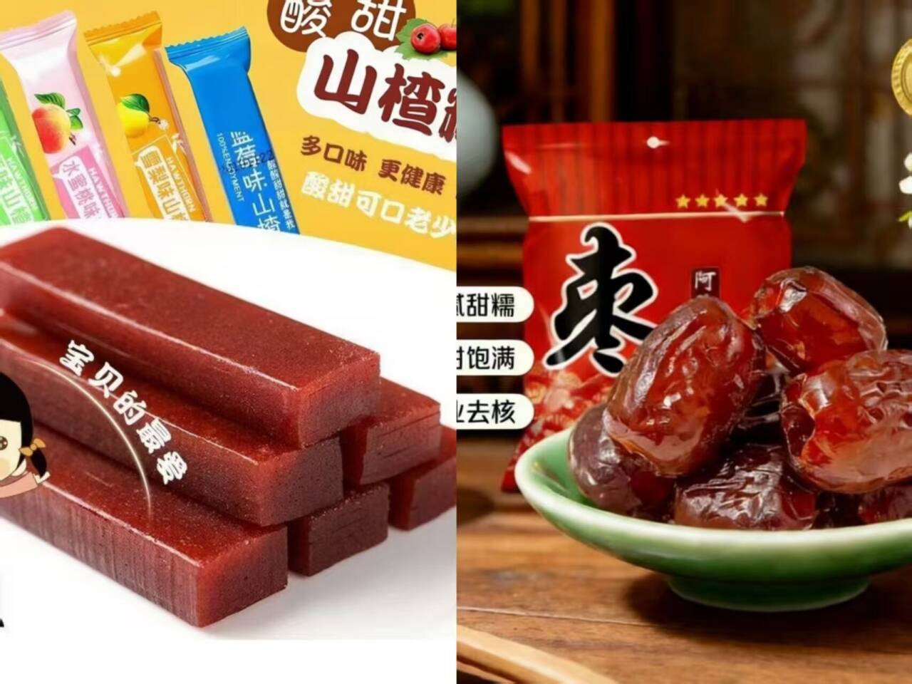 果味山楂条+阿胶枣组合拍2单享超值优惠