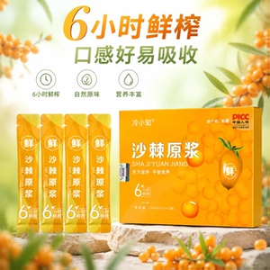 沙棘原浆正品新疆鲜榨天然VC独立包装无添加小果活性