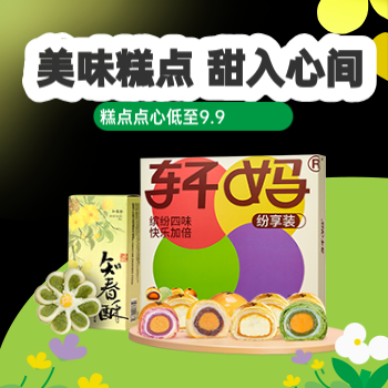 京东 糕点点心 低至9.9