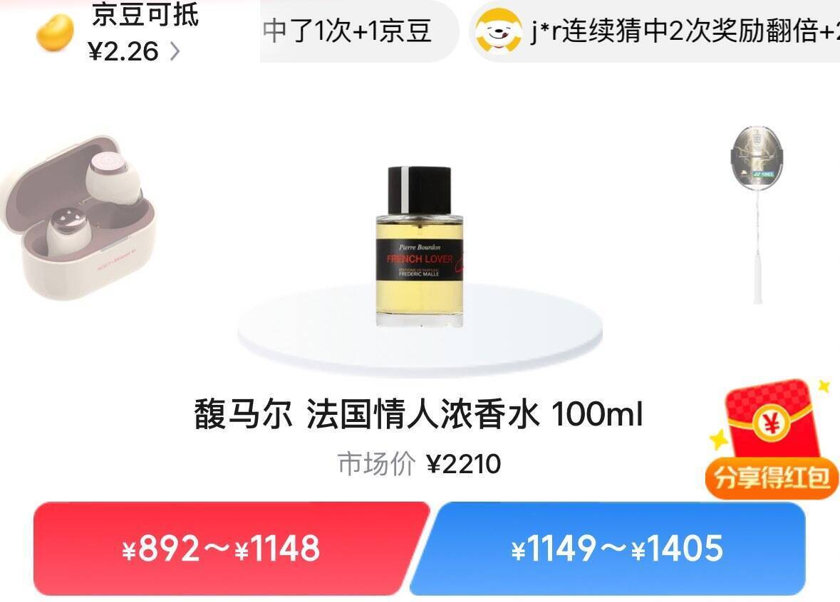 页面猜价格赢京豆活动开启