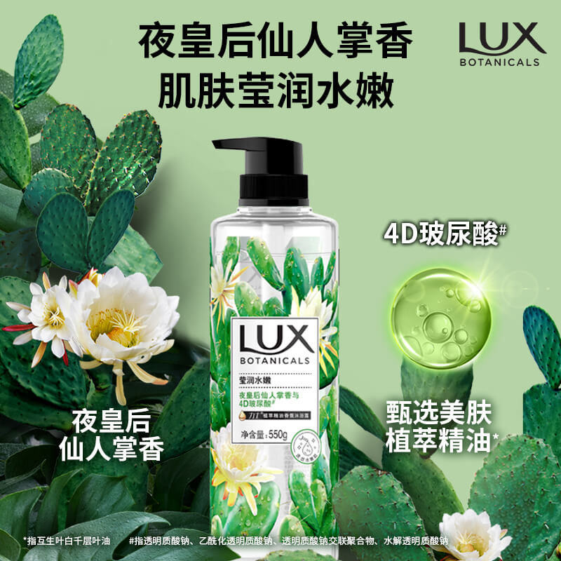 力士植萃樱花+小苍兰+仙人掌沐浴露550g*3