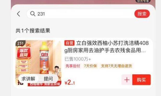 立白洗洁精408g京东直播间抢红包雨