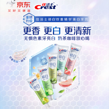 京东 佳洁士锁白重磅升级 更香更白更清新