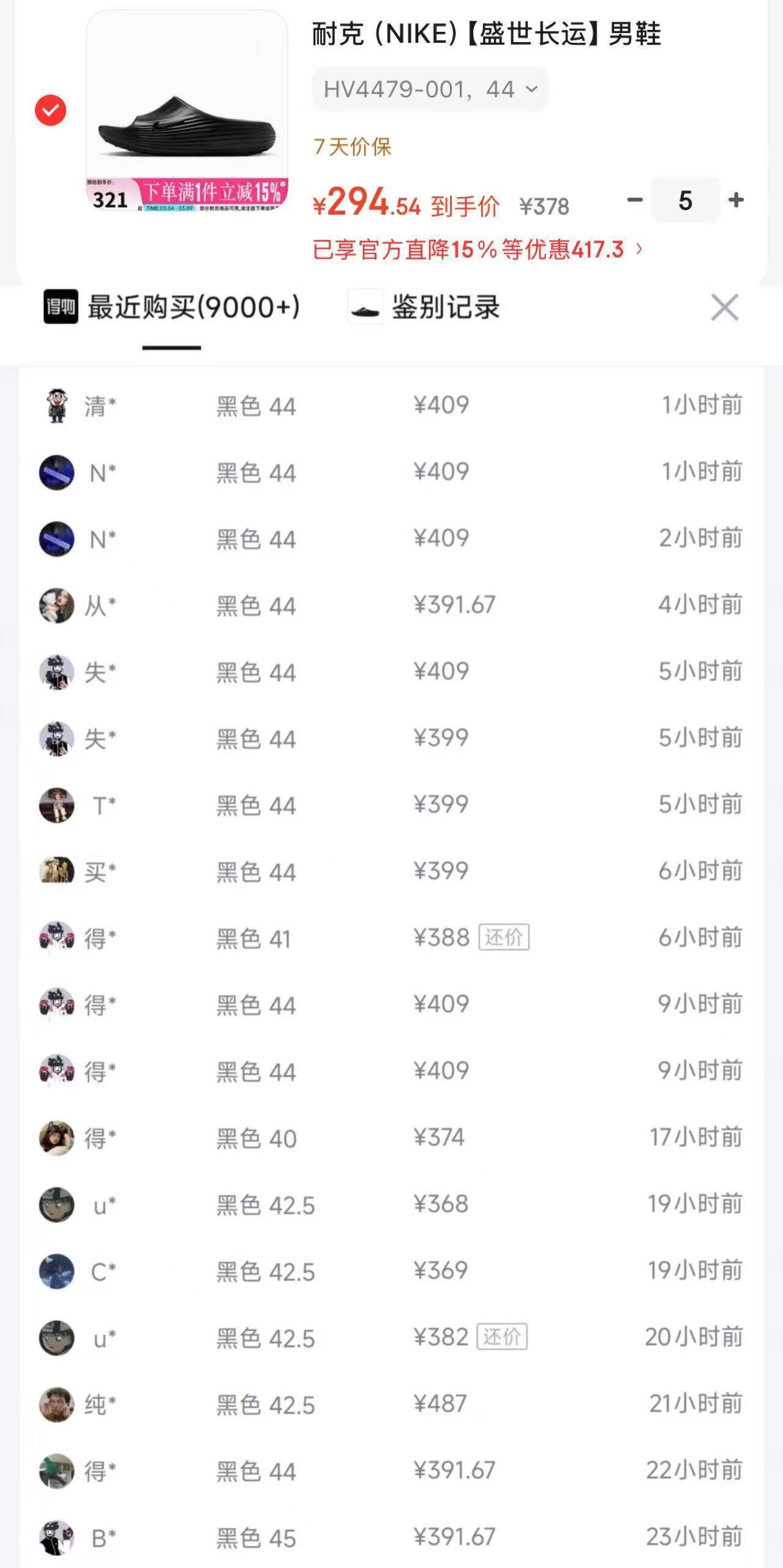 耐克黑色拖鞋到手 294 元，比得物省 105 元！