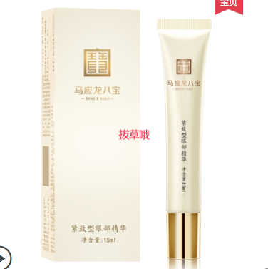 21元！马应龙 缓解黑眼圈细纹紧致眼霜15ml（凑单包邮）