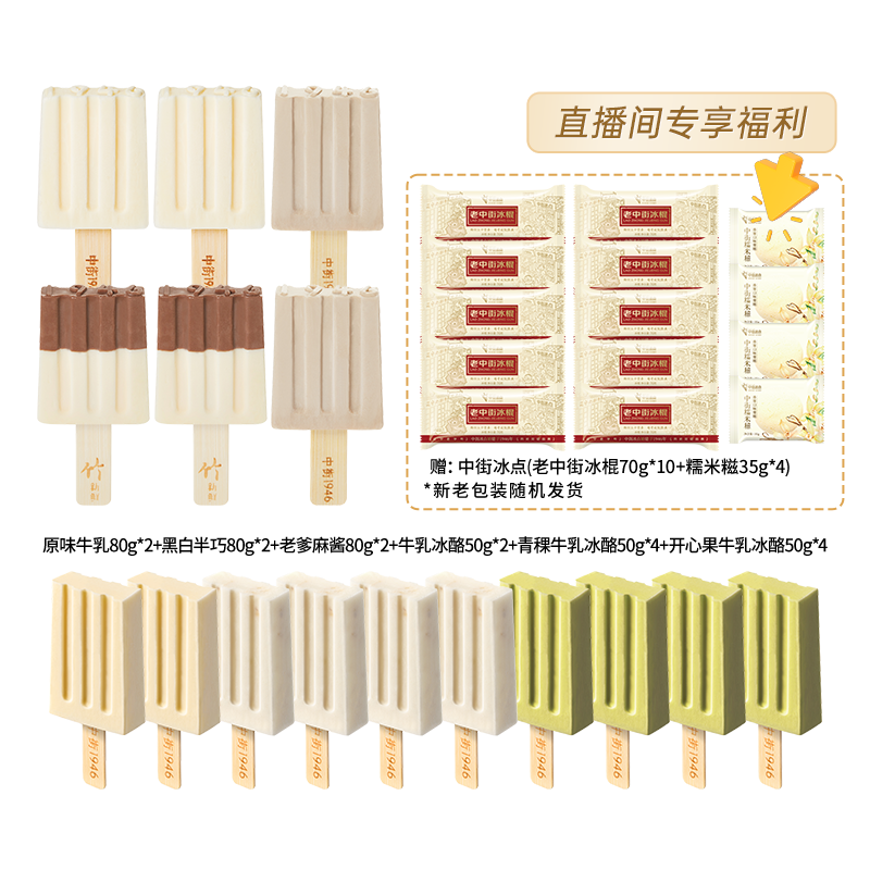 随心搭配！中街1946冰淇淋雪糕冰淇淋合集
