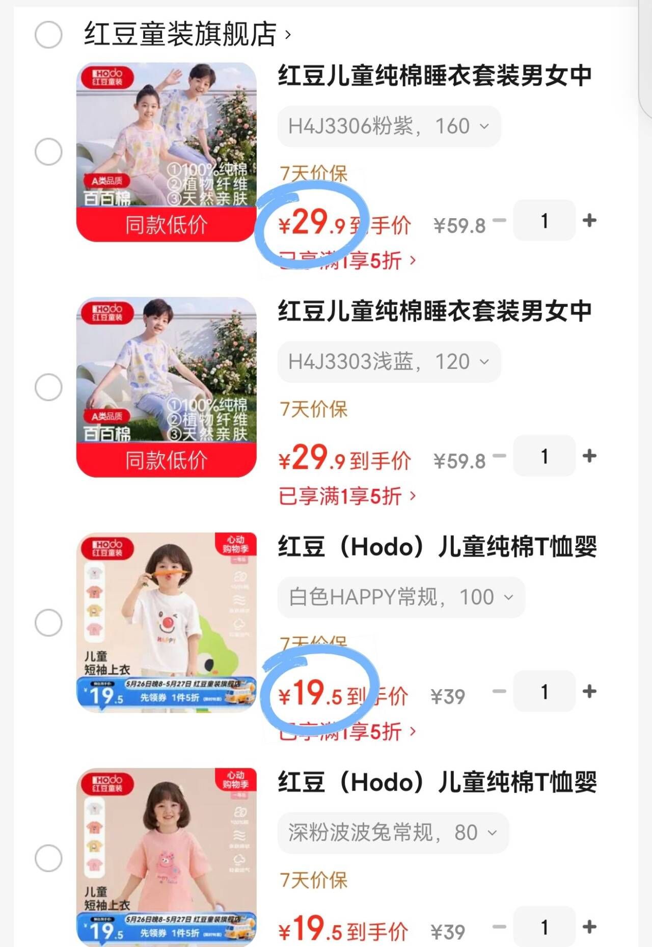 红豆儿童纯棉睡衣/短袖5折抢！套装29.9元/单件19.5元起