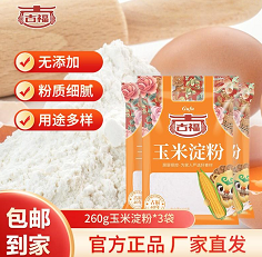 9.9元包邮！古福  玉米淀粉260g* 3袋装