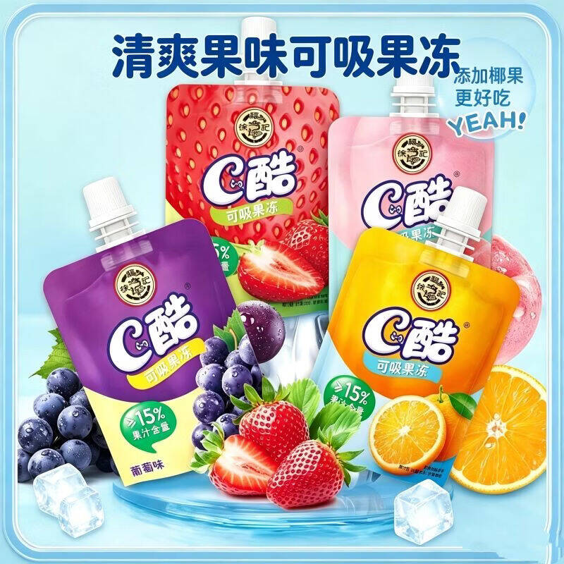 徐福记酷可吸果冻10袋装，折后仅需14.9元！