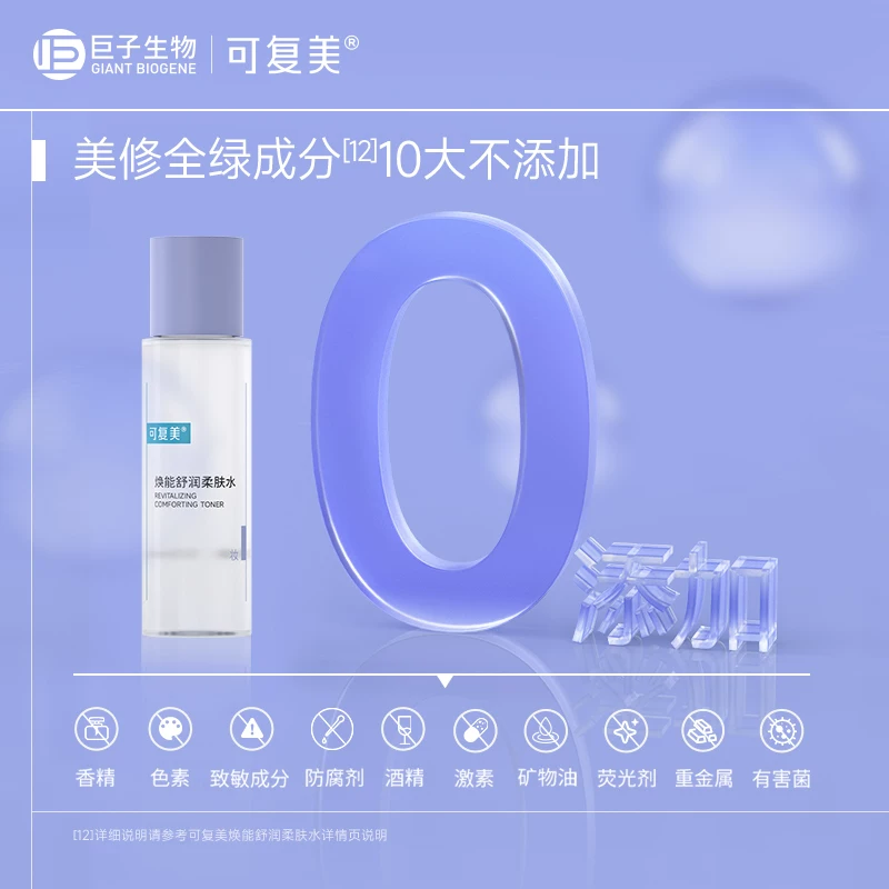 可复美柔肤水50mL*2瓶秋冬补水保湿舒缓敏感
