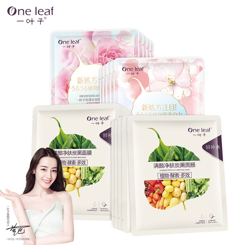 【一叶子】鲜嫩水光面膜整盒21片