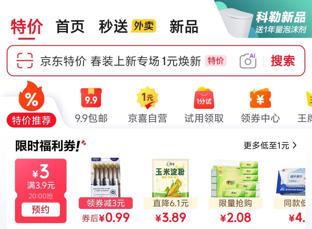 京东服饰20点五折大促，精选商品低至半价