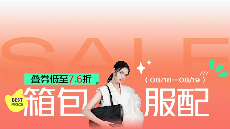 天猫 箱包服配