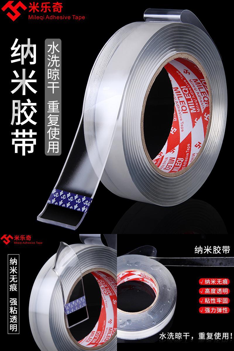 网红同款纳米米乐奇万次胶带双面胶