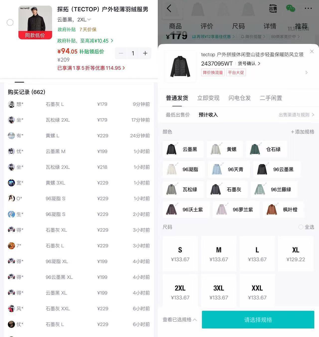 探拓轻薄羽绒服绿补到手94元，领五折券比得物省一半
