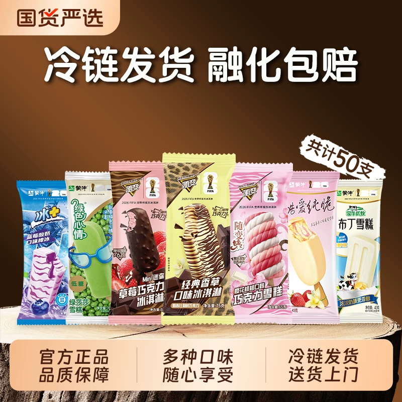 50支蒙牛随变香芋脆皮迷你草莓冰淇淋雪糕多口味组合巧克力