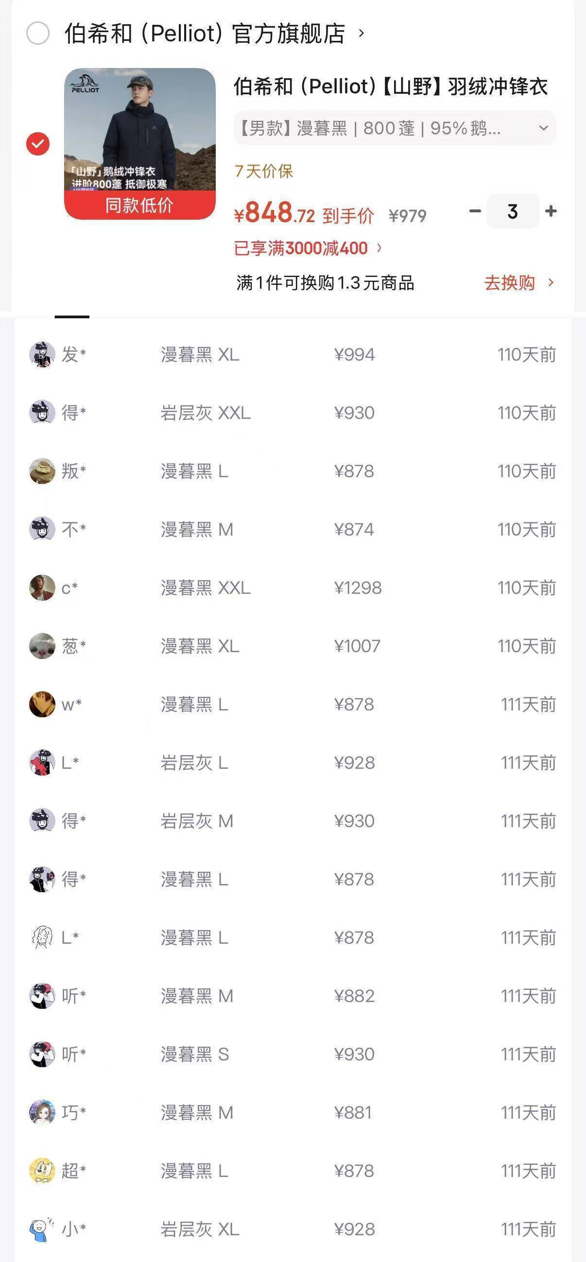 伯希和羽绒冲锋衣三免一活动，到手价557元/件