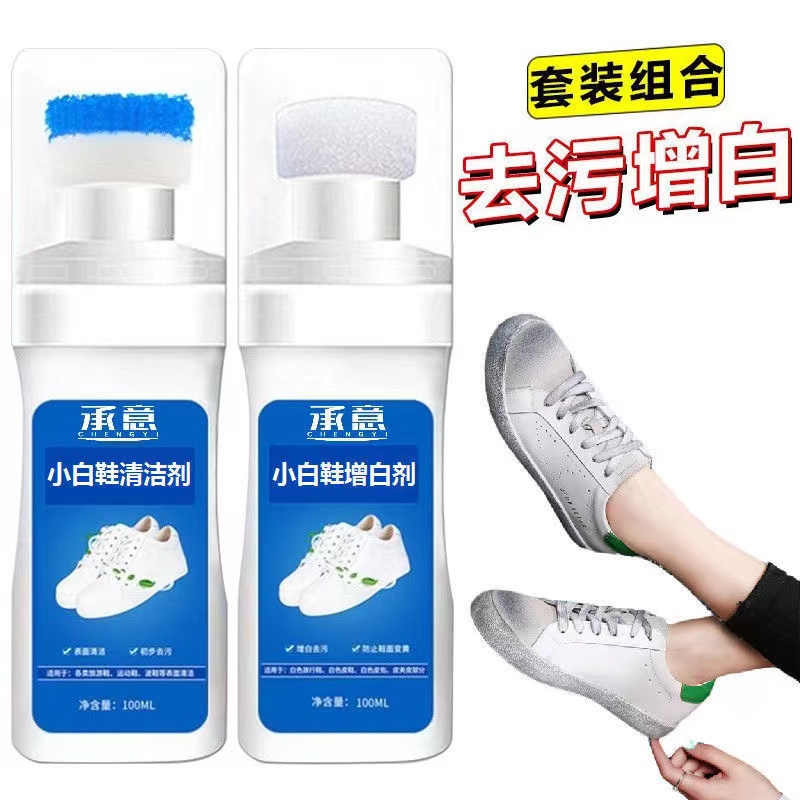 小白鞋免洗清洁剂2瓶
