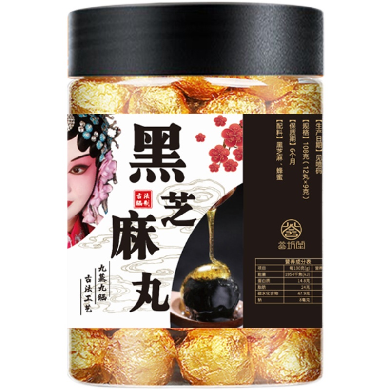 黑芝麻丸即食九蒸九晒手工黑芝麻球0蔗糖