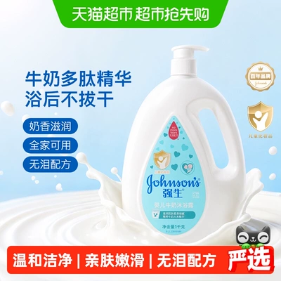 强生婴儿牛奶沐浴露温和洁净沐浴乳牛奶蛋白滋润保湿新生沐浴乳