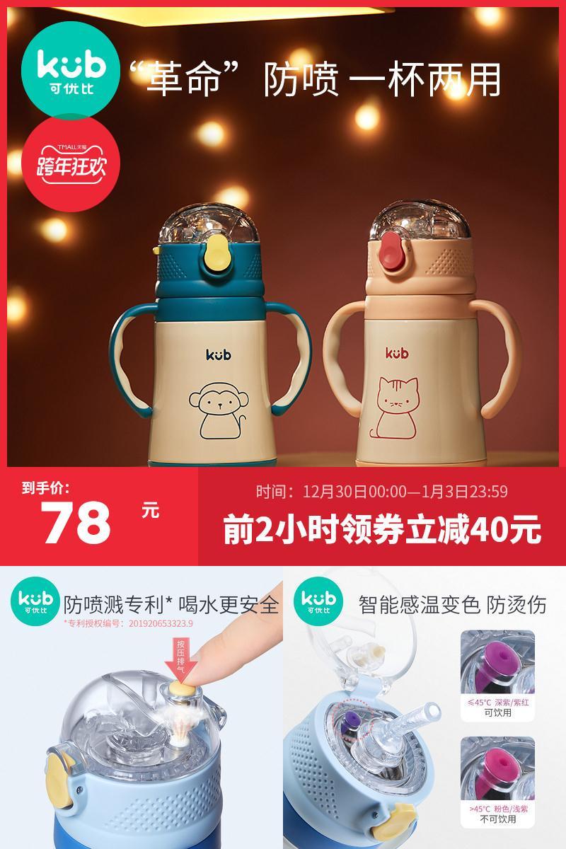 【可优比】儿童防喷溅保温杯280ml