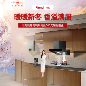 京东 暖暖新冬 香溢满厨 限时国补85折