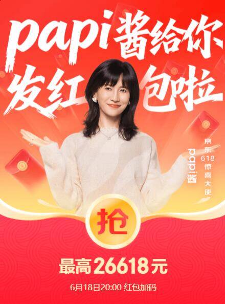京东超红加码：20:00-20:15必领1.18元红包，最高26618元