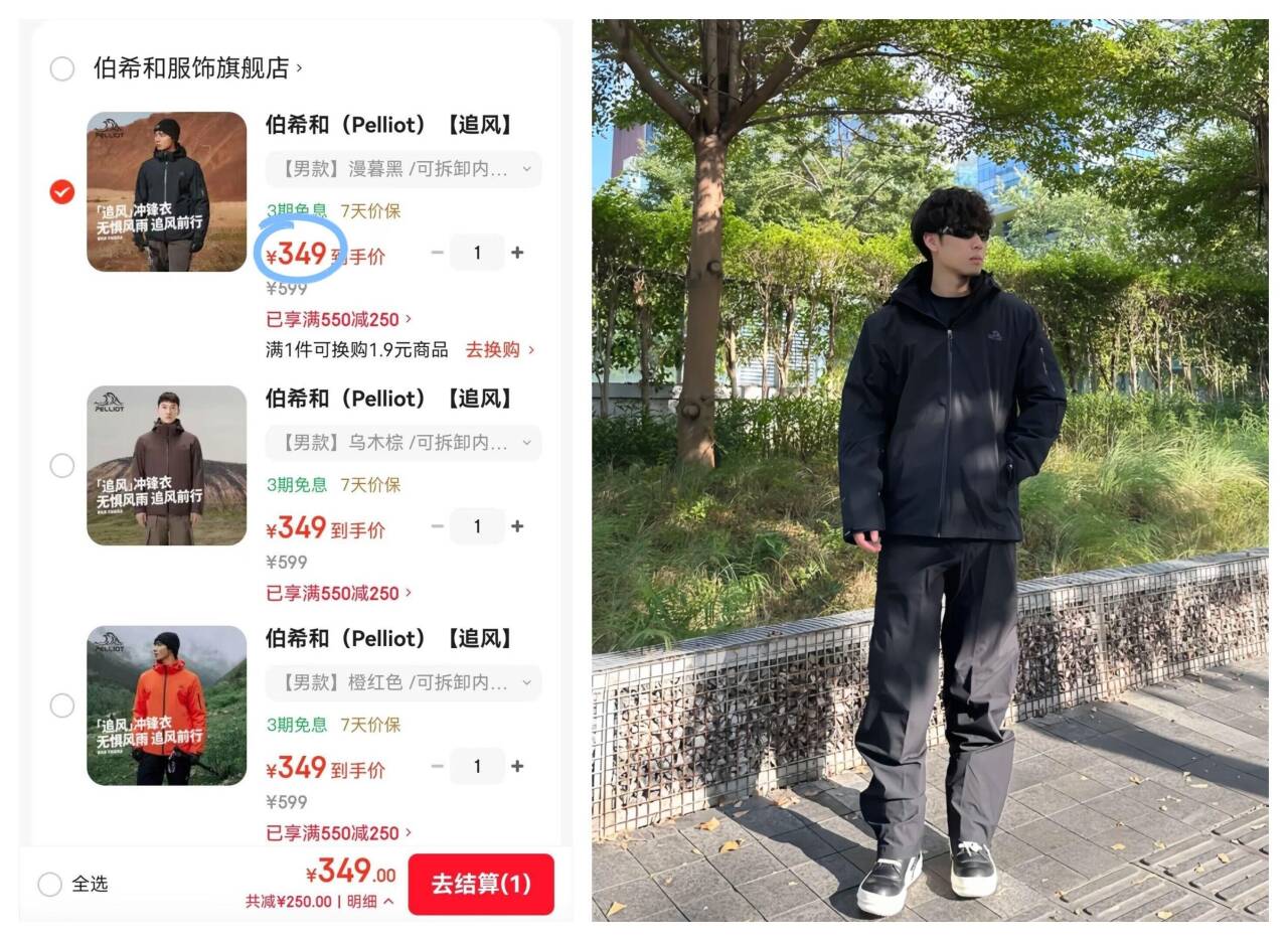 伯希和追风冲锋衣349元