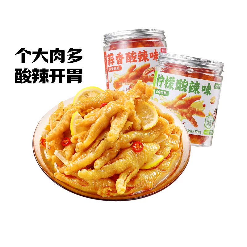 【福利】王小卤无骨鸡爪500g柠檬蒜香酸辣脱骨去骨凤爪零食-y