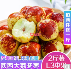【有券的上】4.9元包邮！林果 陕西大荔冬枣 2斤中果