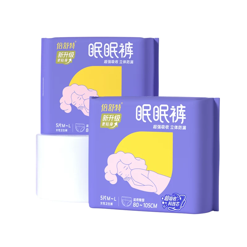 【人民网探厂同款】倍舒特安睡裤卫生巾夜用安心裤女经期防漏