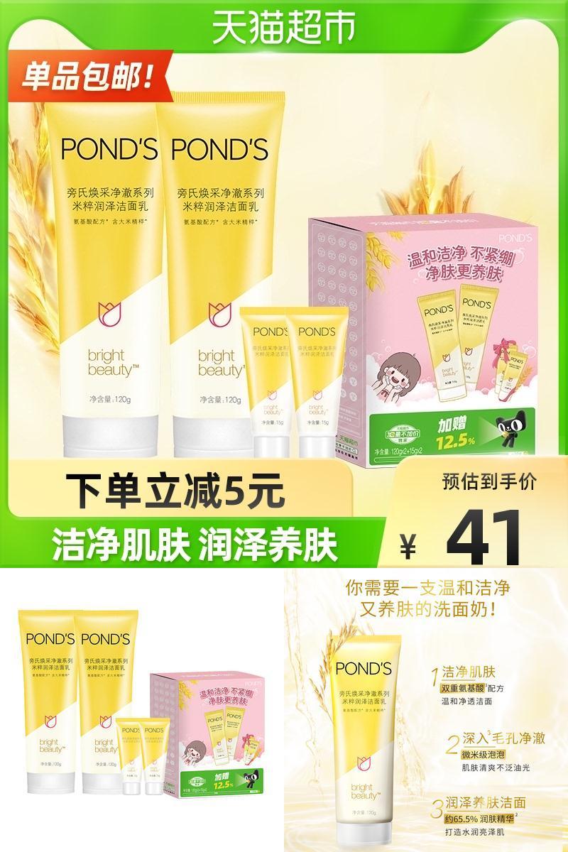 旁氏洗面奶米粹120g*2+2支组合装