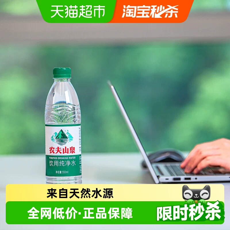 农夫山泉纯净水550ml×24瓶×2箱