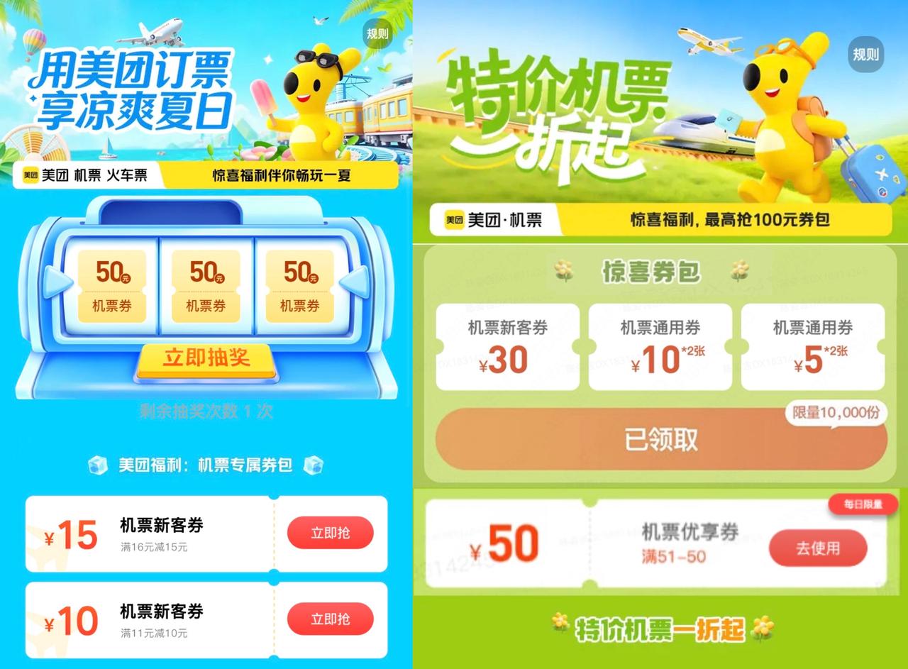 机票火车票出行必领：新客立减15元/5元，通用券最高100元