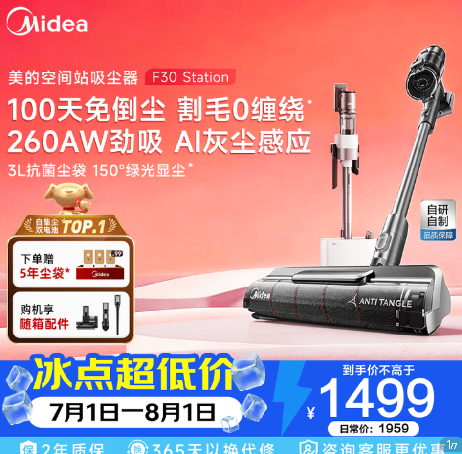 美的F30 Station吸尘器8折到手1202.19元，美韵F30吸尘器价格