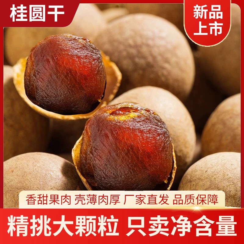 卡小轻【买一送一】新货桂圆干250g*2袋