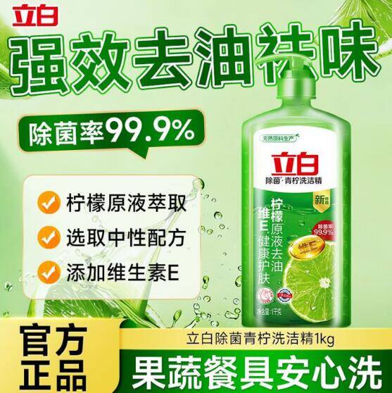 立白青柠洗洁精1kg 到手价6.9元