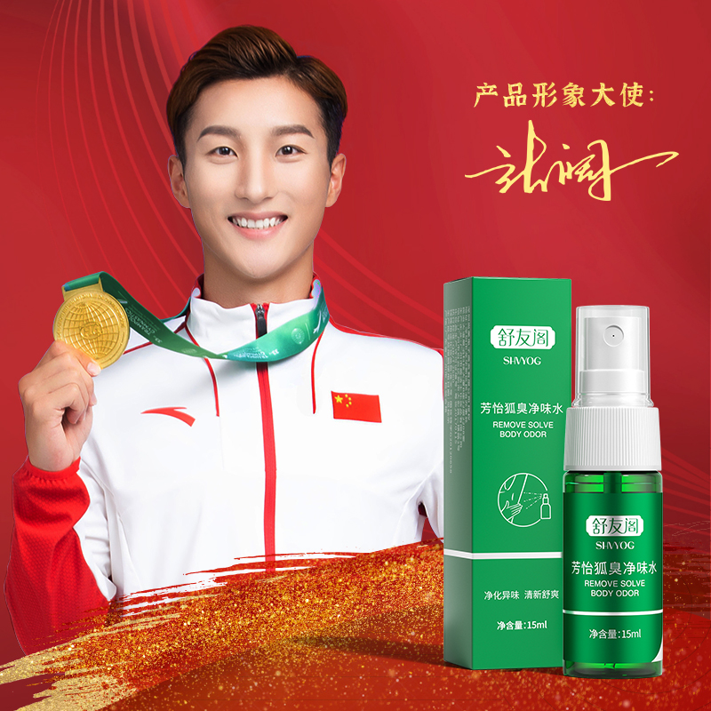 可签到【舒友阁】持久香体净味水*2瓶