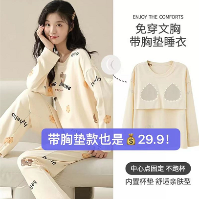 29.9元包邮！春季家居服套装