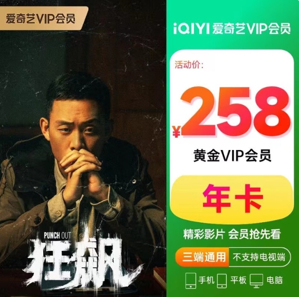 116元！爱奇艺年卡