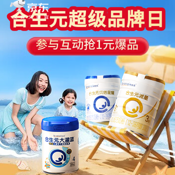 京东 合生元京东超级品牌日 参与互动1元抢爆品