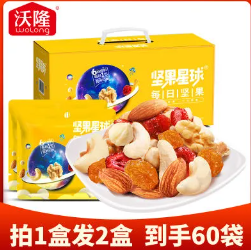 99元包邮！沃隆每日坚果星球600g/盒 买一送一