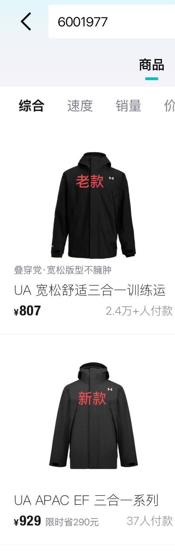 安德玛三合一冲锋衣新款到手567元，比得物老款省240元