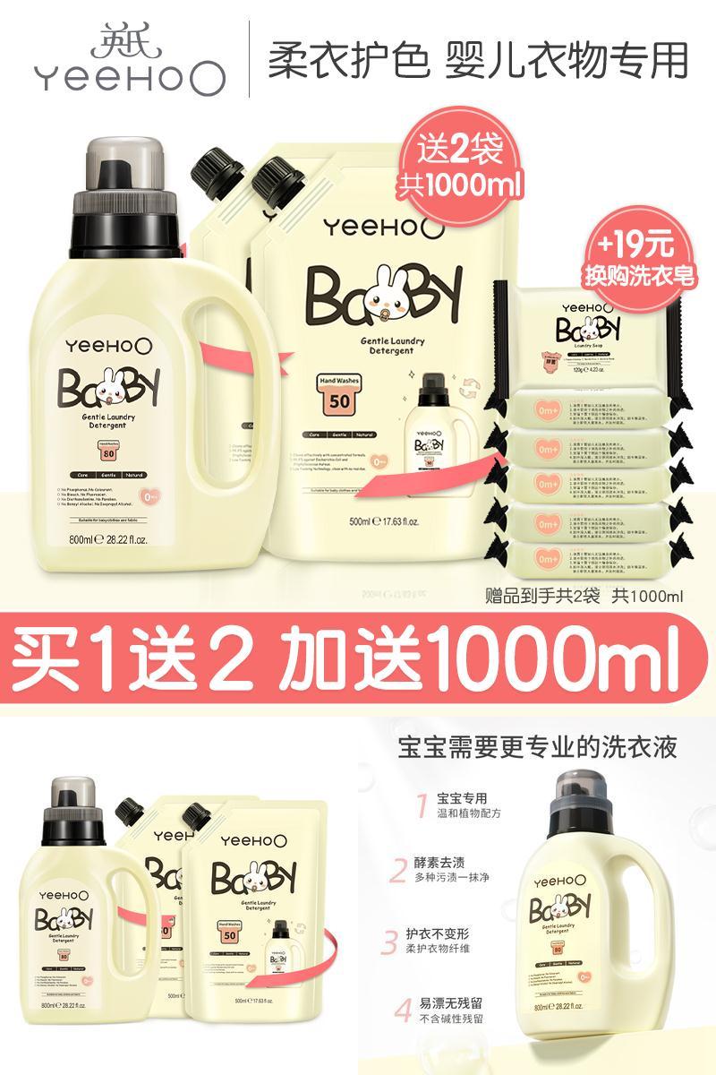 英氏婴幼儿专用天然洗衣液