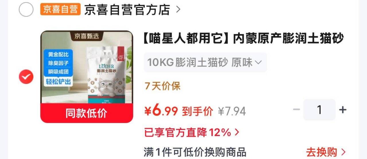 赫源膨润土猫砂10kg仅需6.9元，折合2.5kg袋装低至1.7元