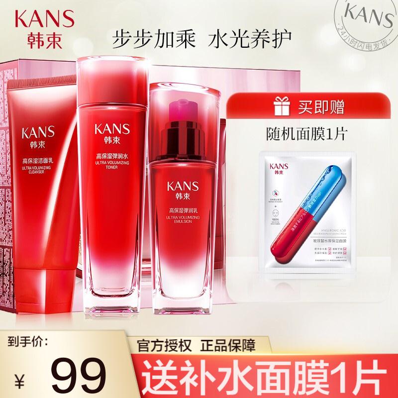 【漏洞价79】韩束 巨水光护肤套装礼盒 洁面+水+乳