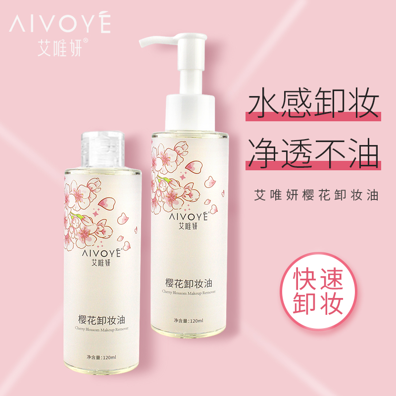 aivoye艾唯妍樱花卸妆油 2瓶