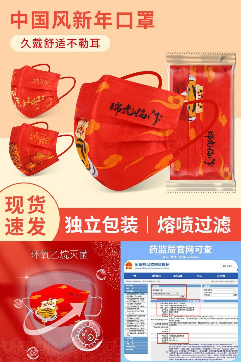 【虎年新款】10只独立包装虎年三层口罩